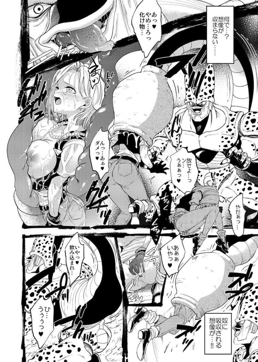セルに母乳おっぱいに改造され発情洗脳された18号。クリリンの目の前で丸呑みおねだりしちゃうNTR堕ち！ <> 017