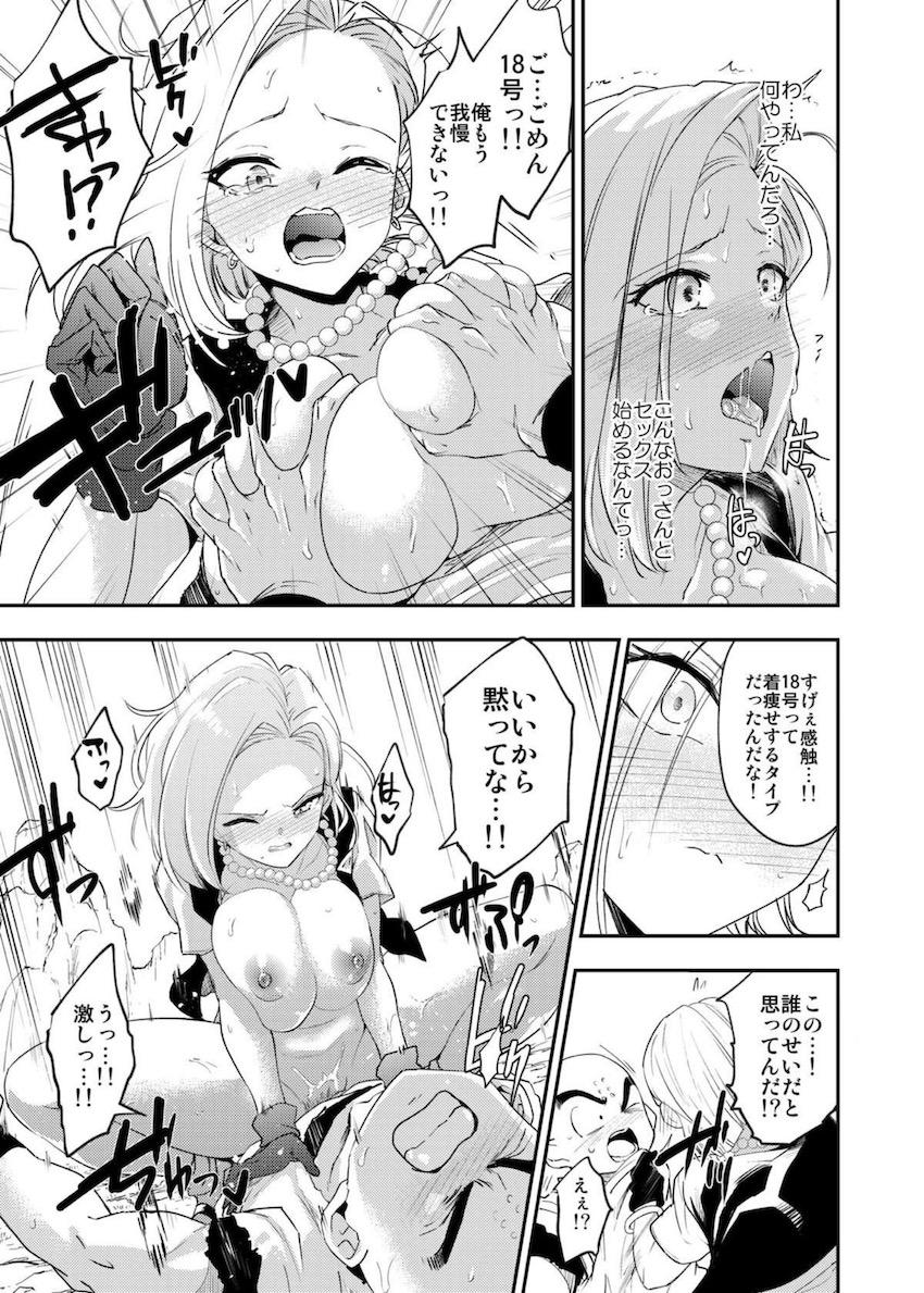 セルに母乳おっぱいに改造され発情洗脳された18号。クリリンの目の前で丸呑みおねだりしちゃうNTR堕ち！ <> 022