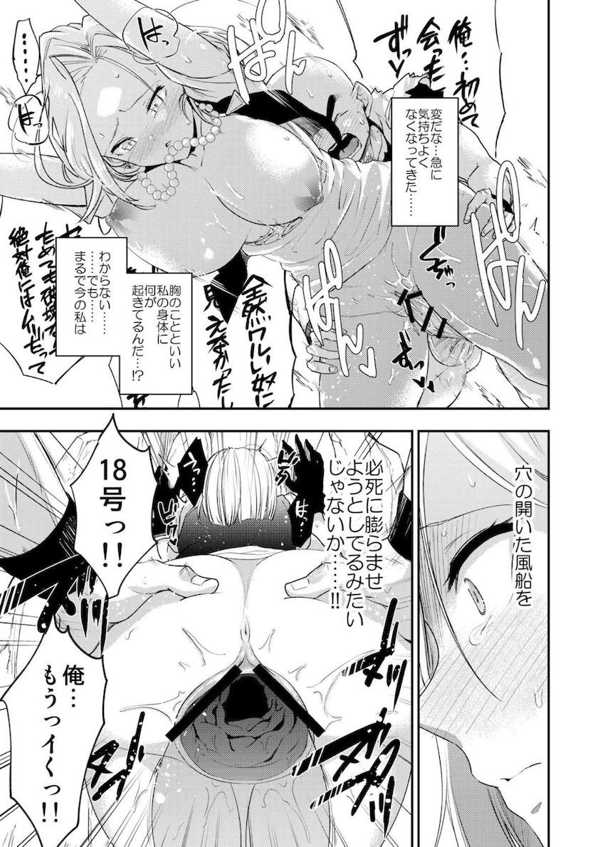 セルに母乳おっぱいに改造され発情洗脳された18号。クリリンの目の前で丸呑みおねだりしちゃうNTR堕ち！ <> 024