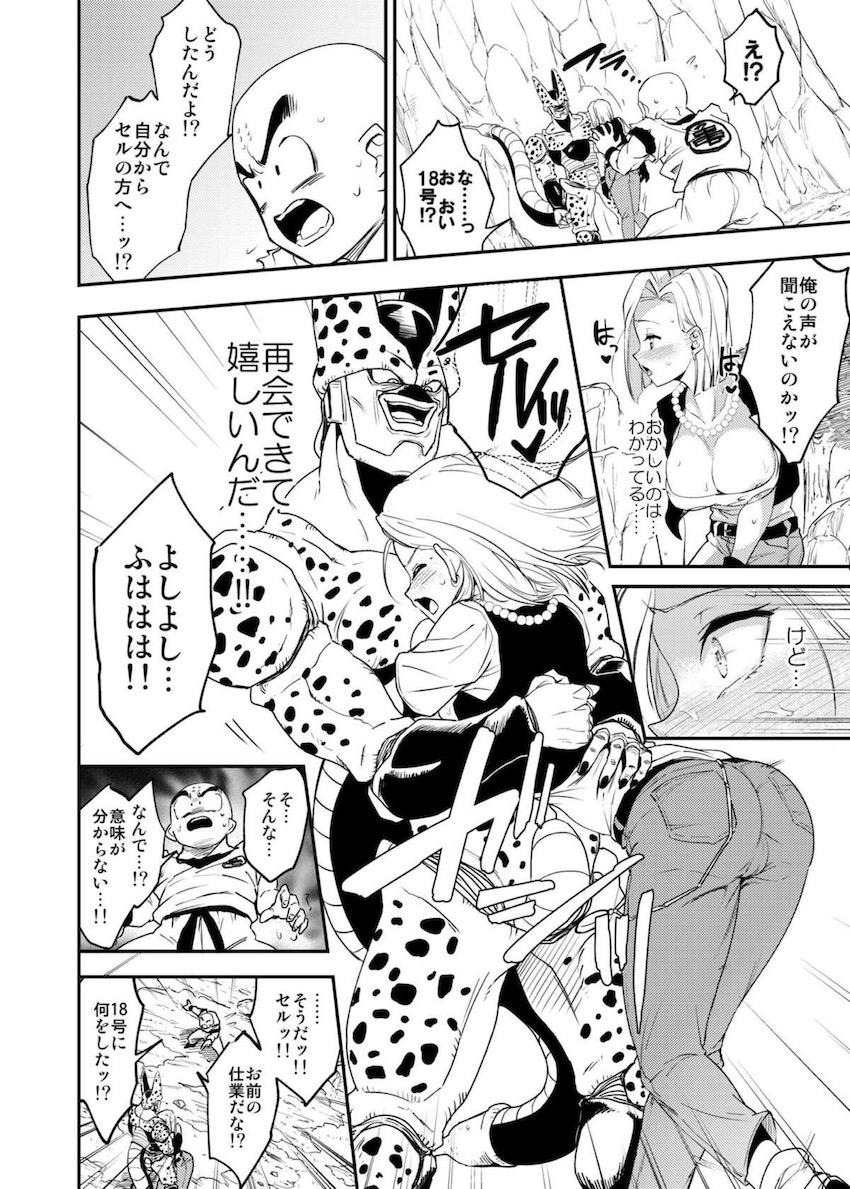 セルに母乳おっぱいに改造され発情洗脳された18号。クリリンの目の前で丸呑みおねだりしちゃうNTR堕ち！ <> 027