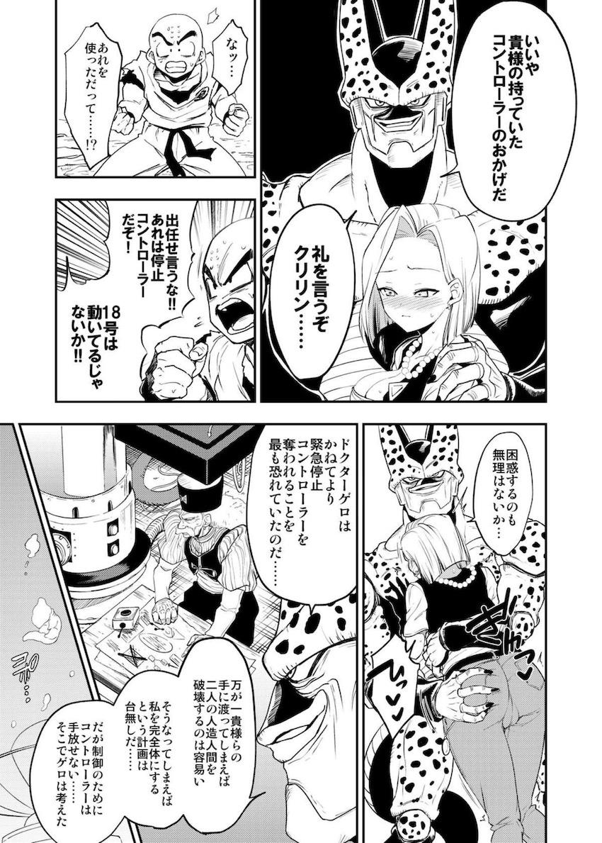 セルに母乳おっぱいに改造され発情洗脳された18号。クリリンの目の前で丸呑みおねだりしちゃうNTR堕ち！ <> 028