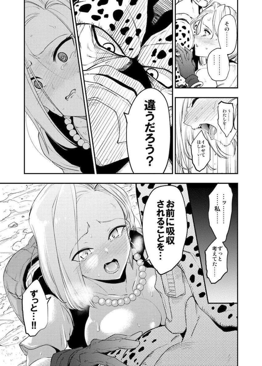 セルに母乳おっぱいに改造され発情洗脳された18号。クリリンの目の前で丸呑みおねだりしちゃうNTR堕ち！ <> 030