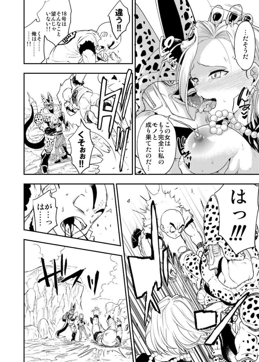 セルに母乳おっぱいに改造され発情洗脳された18号。クリリンの目の前で丸呑みおねだりしちゃうNTR堕ち！ <> 033