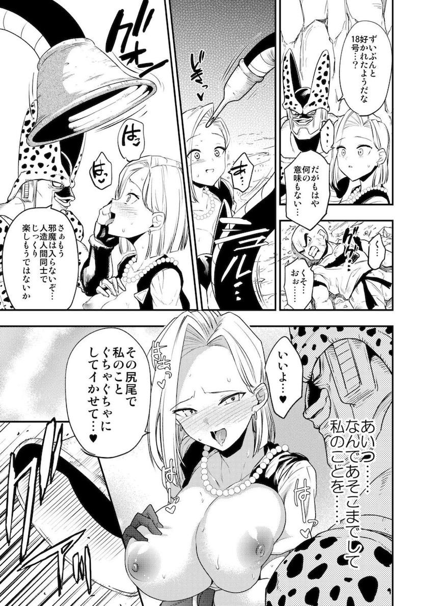 セルに母乳おっぱいに改造され発情洗脳された18号。クリリンの目の前で丸呑みおねだりしちゃうNTR堕ち！ <> 034