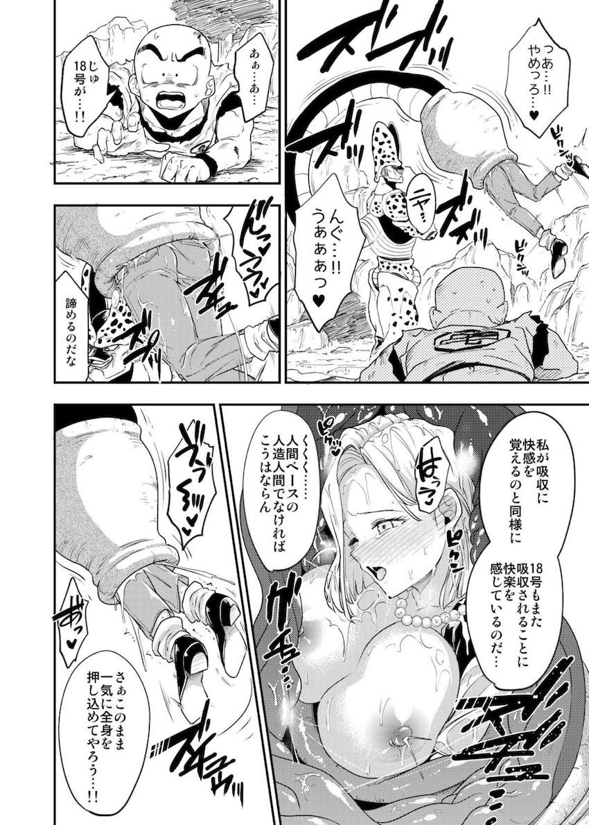 セルに母乳おっぱいに改造され発情洗脳された18号。クリリンの目の前で丸呑みおねだりしちゃうNTR堕ち！ <> 039