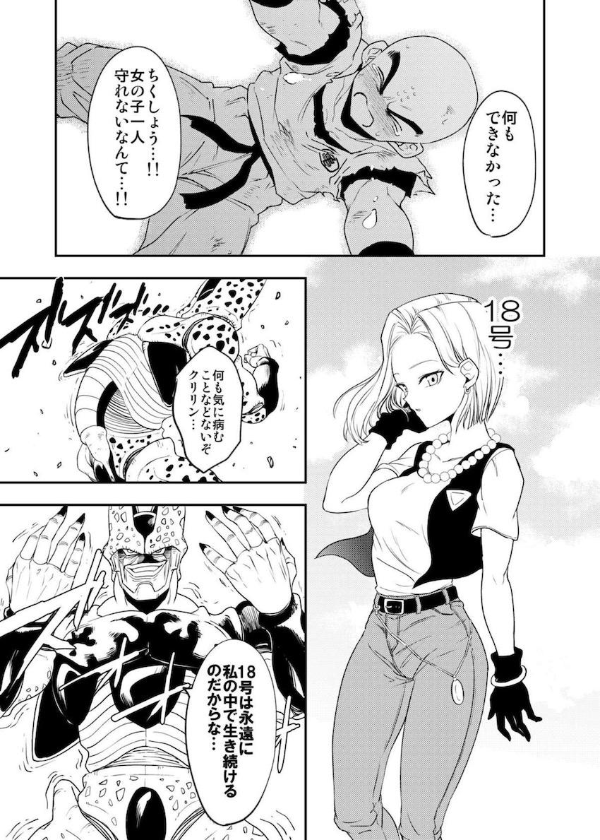 セルに母乳おっぱいに改造され発情洗脳された18号。クリリンの目の前で丸呑みおねだりしちゃうNTR堕ち！ <> 048
