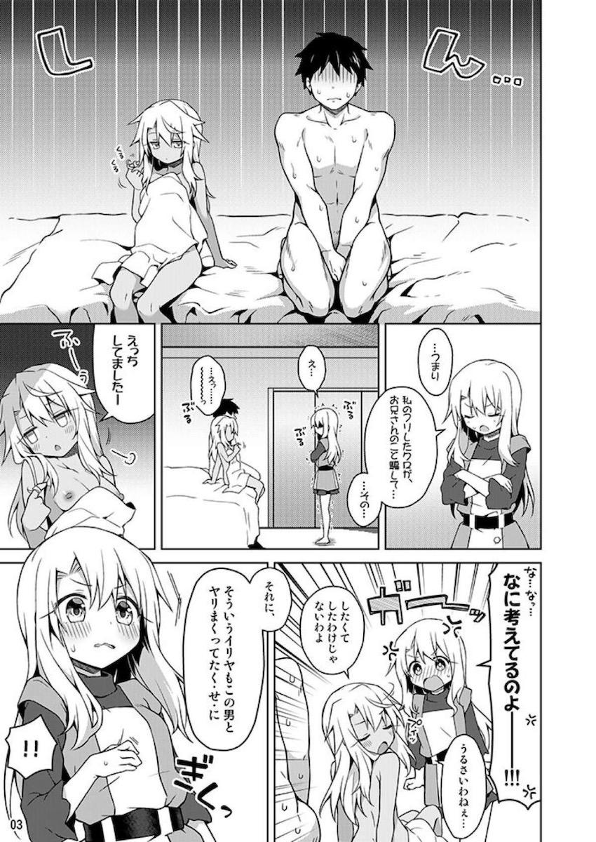 超強力精力剤を彼女のイリヤちゃんに口移しで飲まされて絶倫出しまくりセックス！ <> 004