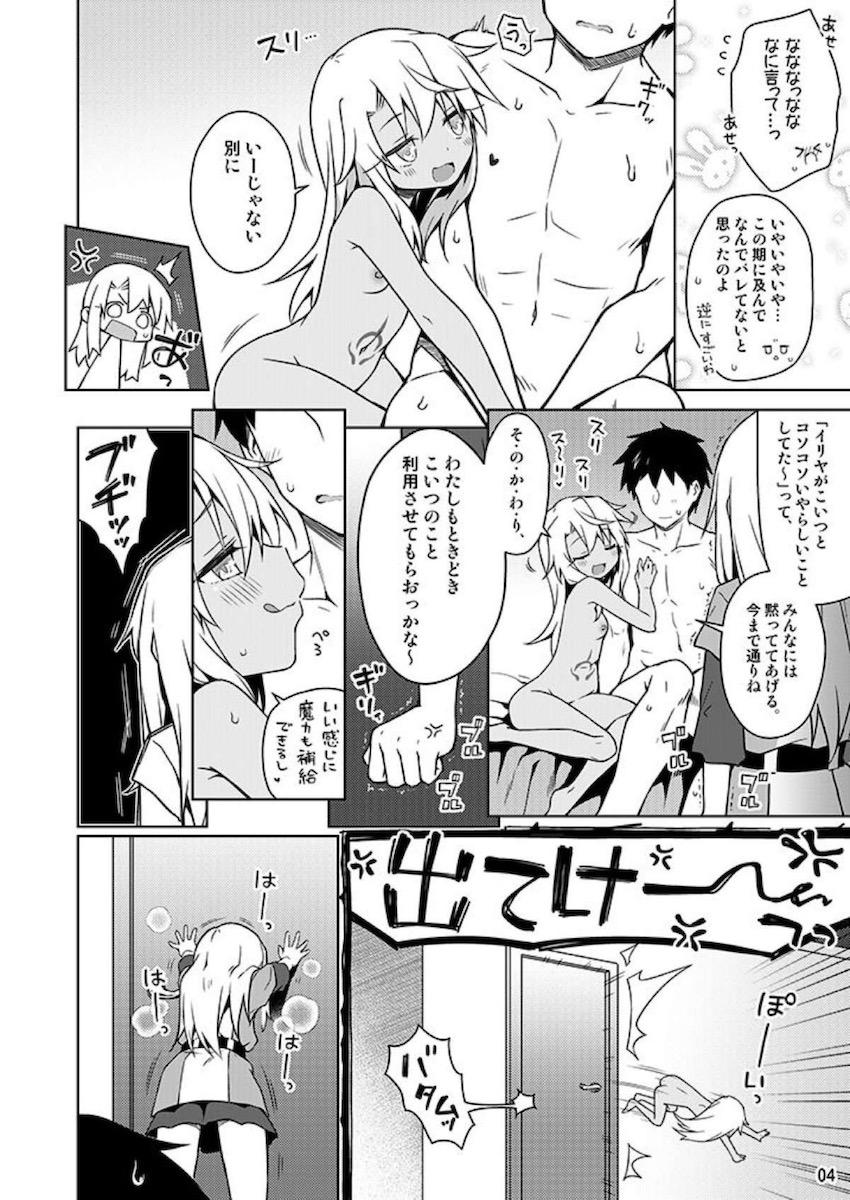 超強力精力剤を彼女のイリヤちゃんに口移しで飲まされて絶倫出しまくりセックス！ <> 005