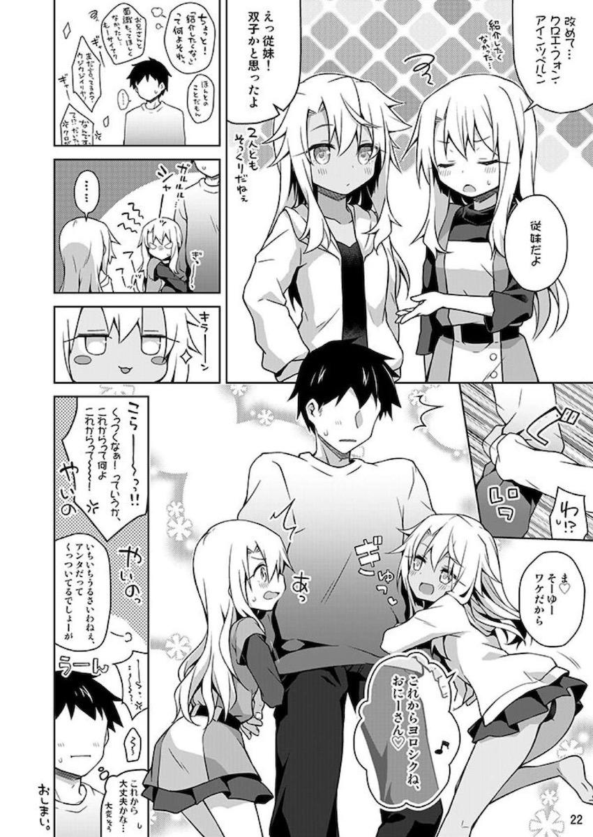 超強力精力剤を彼女のイリヤちゃんに口移しで飲まされて絶倫出しまくりセックス！ <> 023
