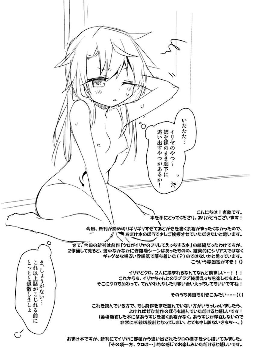 超強力精力剤を彼女のイリヤちゃんに口移しで飲まされて絶倫出しまくりセックス！ <> 026
