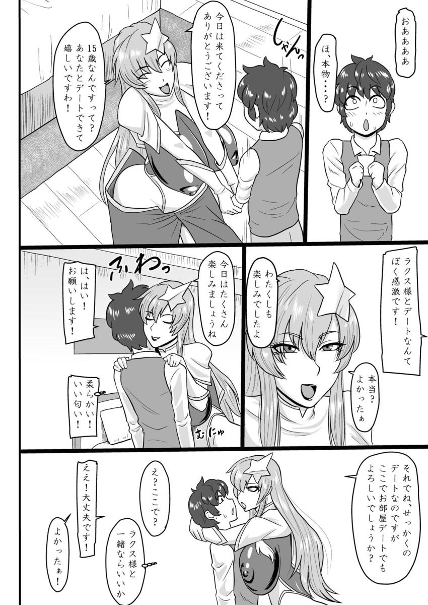 ラクスに扮したミーア・キャンベルが15歳童貞少年チンポを痴女攻めして筆下ろししちゃう！ <> 004