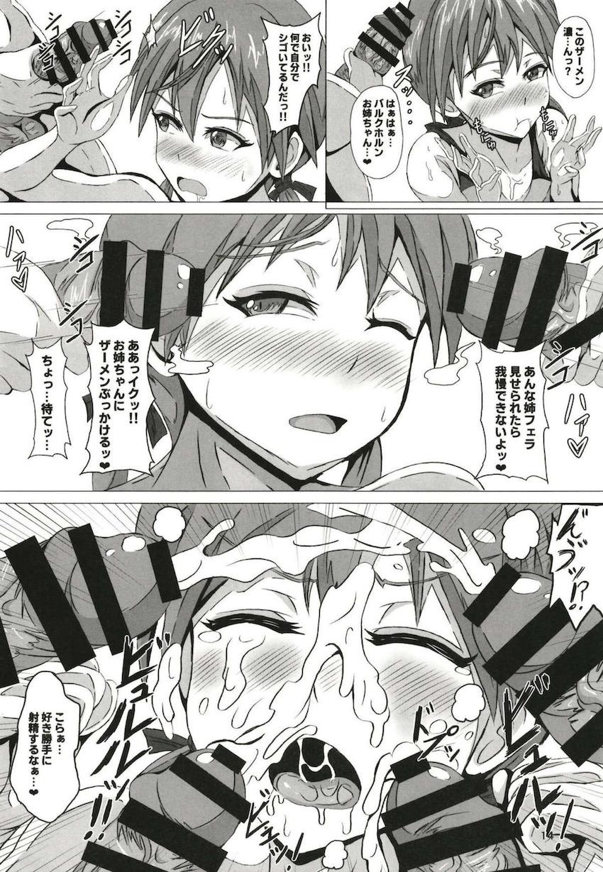 汗かきお姉ちゃん(お毛々未処理)に性処理してもらいたい！ <> 013