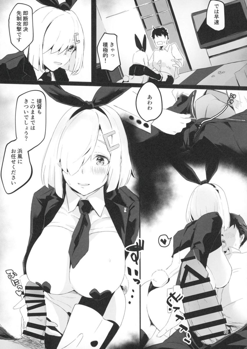 逆バニーコスの浜風とラブホで中出しセックス <> 009