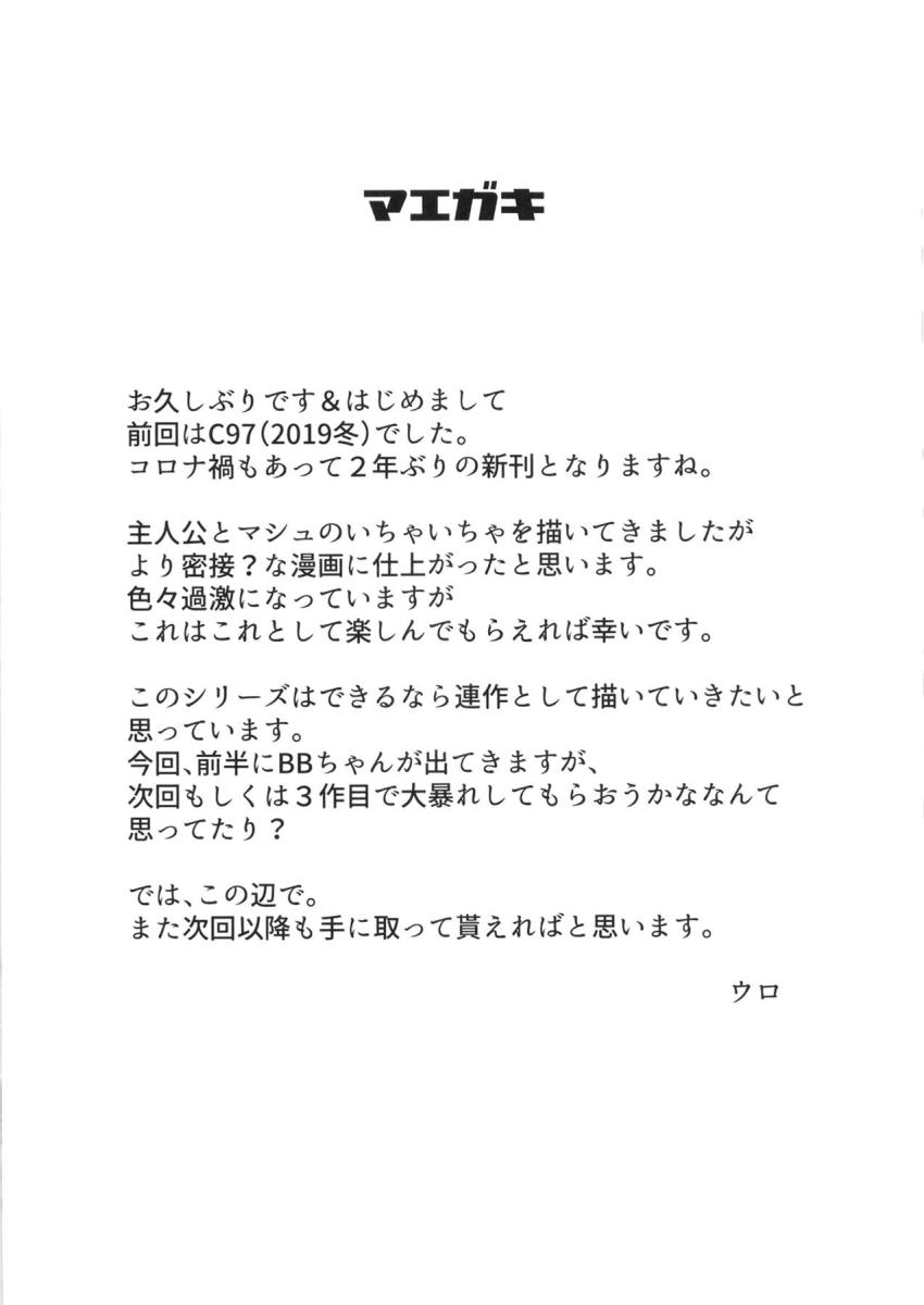 ペッティング後輩マシュ <> 003