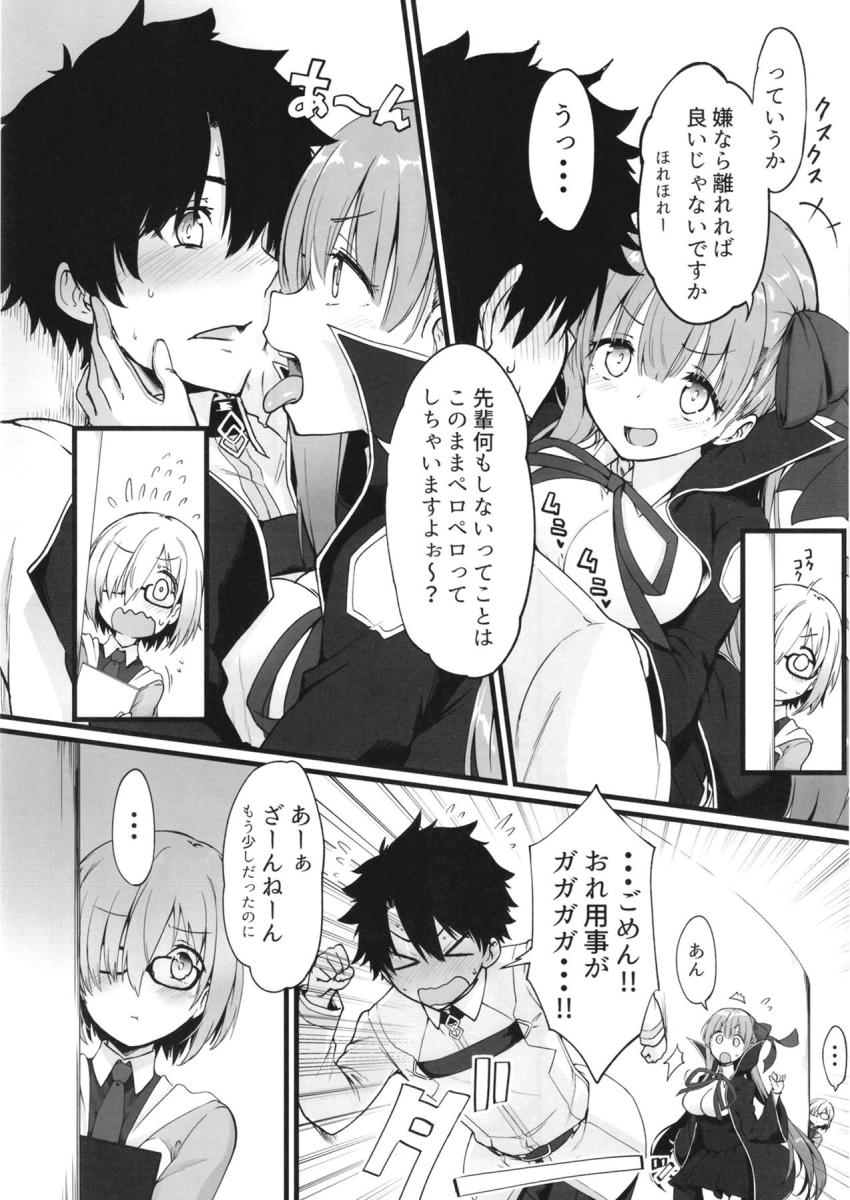 ペッティング後輩マシュ <> 006