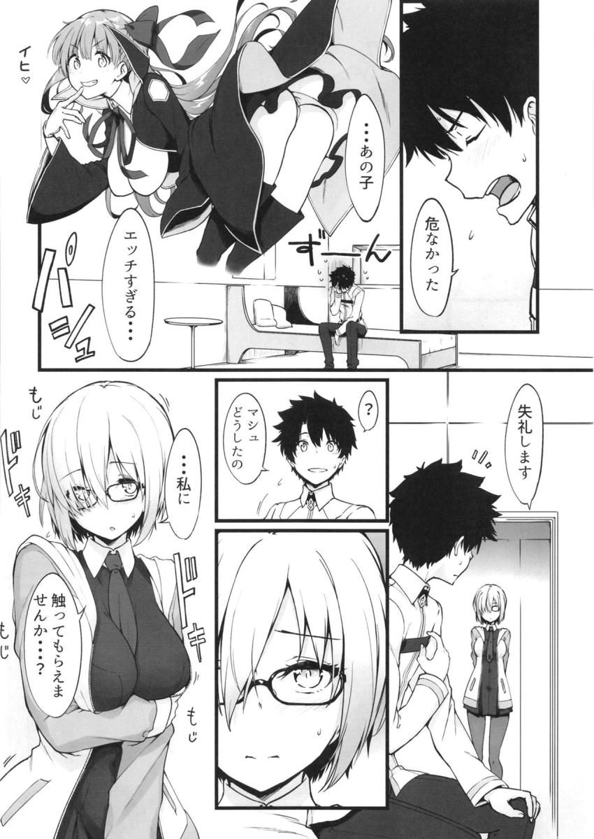 ペッティング後輩マシュ <> 007