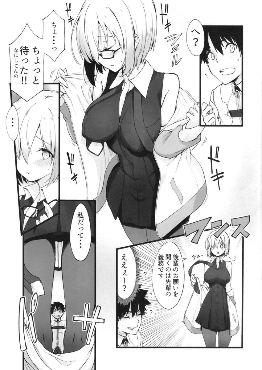 ペッティング後輩マシュ <> 008