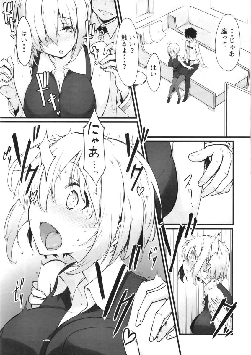 ペッティング後輩マシュ <> 010