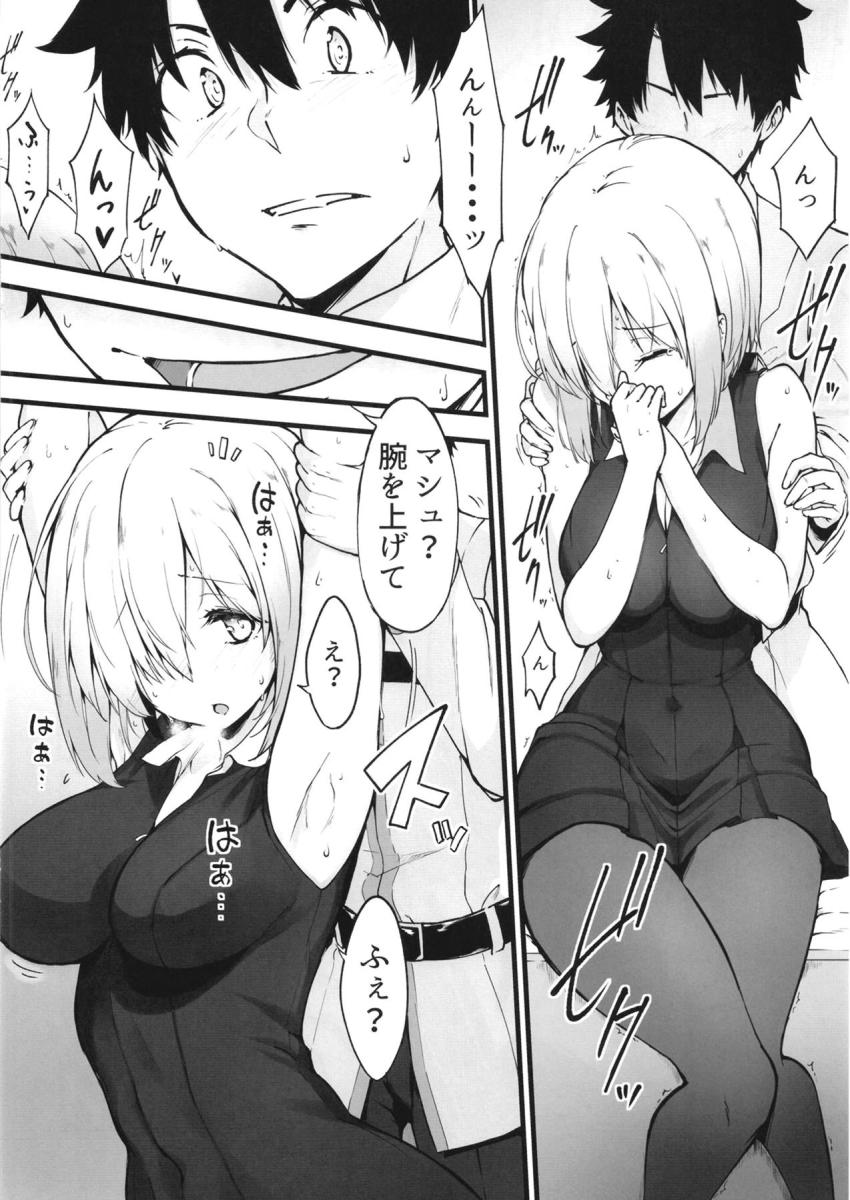 ペッティング後輩マシュ <> 011
