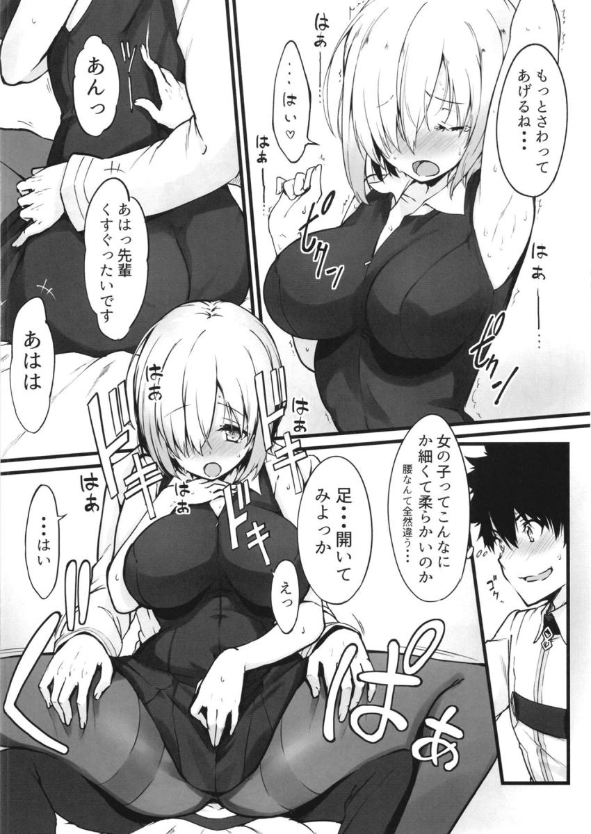 ペッティング後輩マシュ <> 013