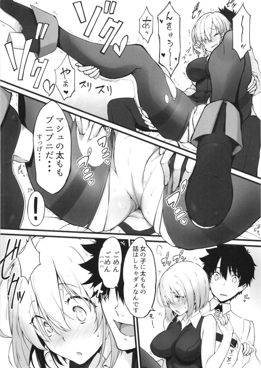 ペッティング後輩マシュ <> 015