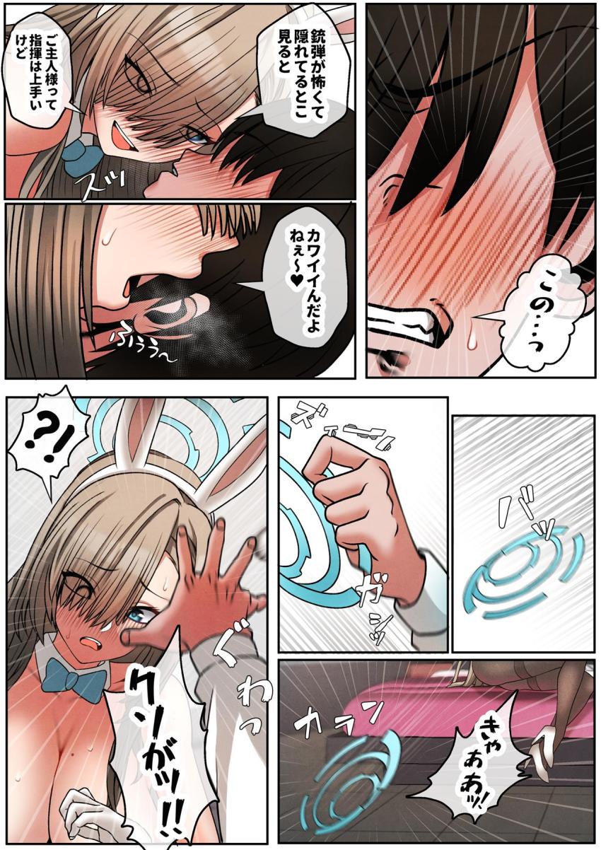 生意気バニーアスナちゃんと中出しセックス <> 011
