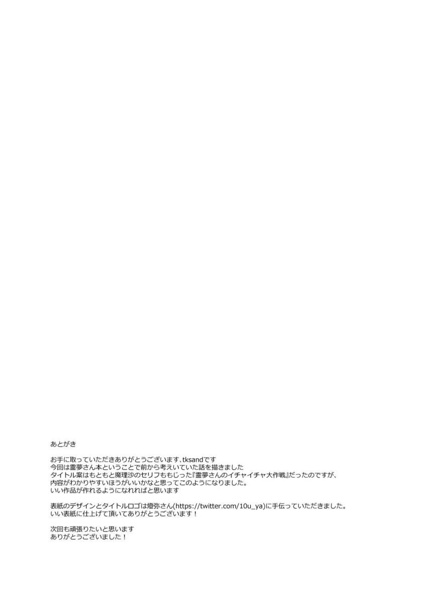 抱いてくれない彼氏に媚薬を盛ってイチャイチャ初セックス大作戦！ <> 019
