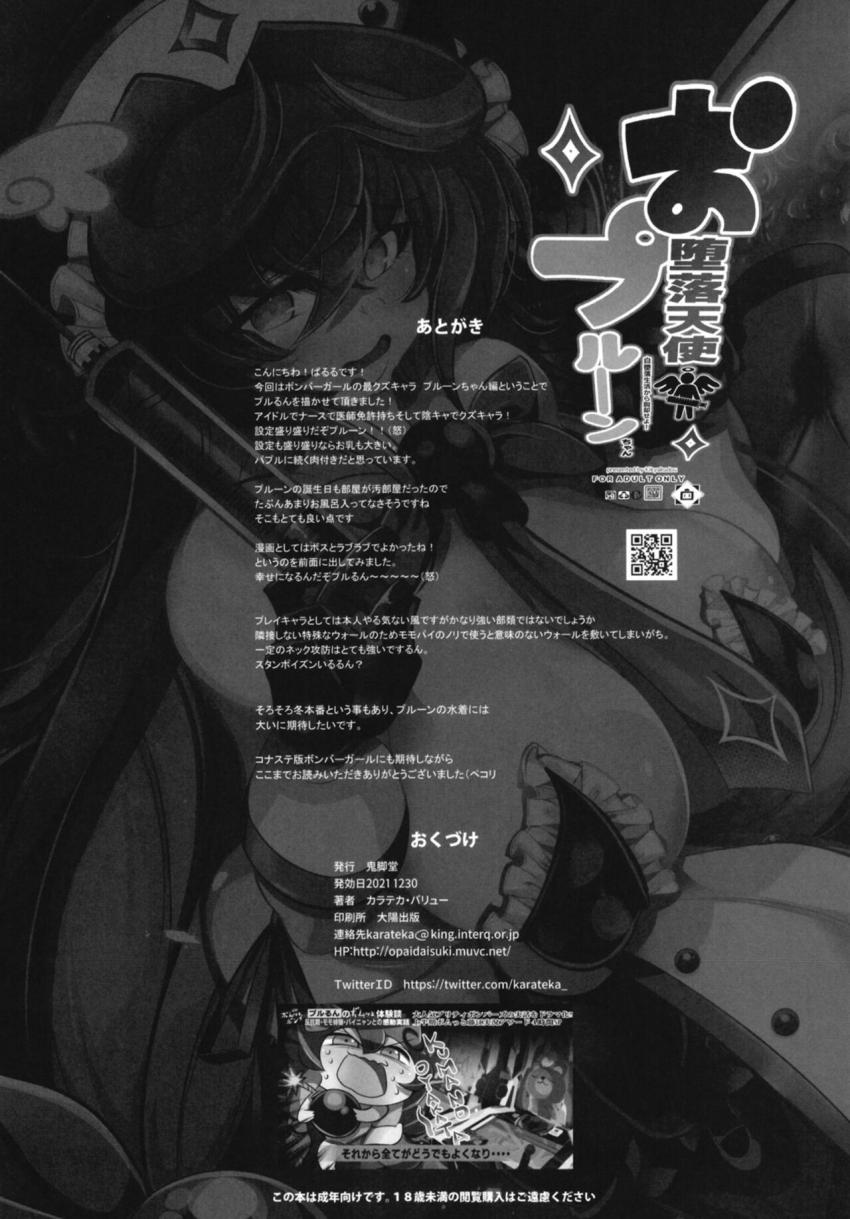 豊満お堕落プルーンちゃんの無駄肉マンコを絶倫デカマラチンポでハメ倒すッ！怒涛の50連発！ <> 023