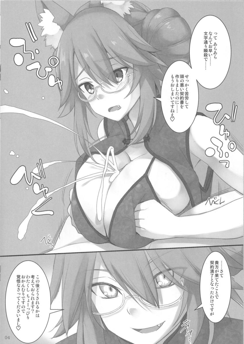 ちんちんを挟まないと契約違反！ <> 004