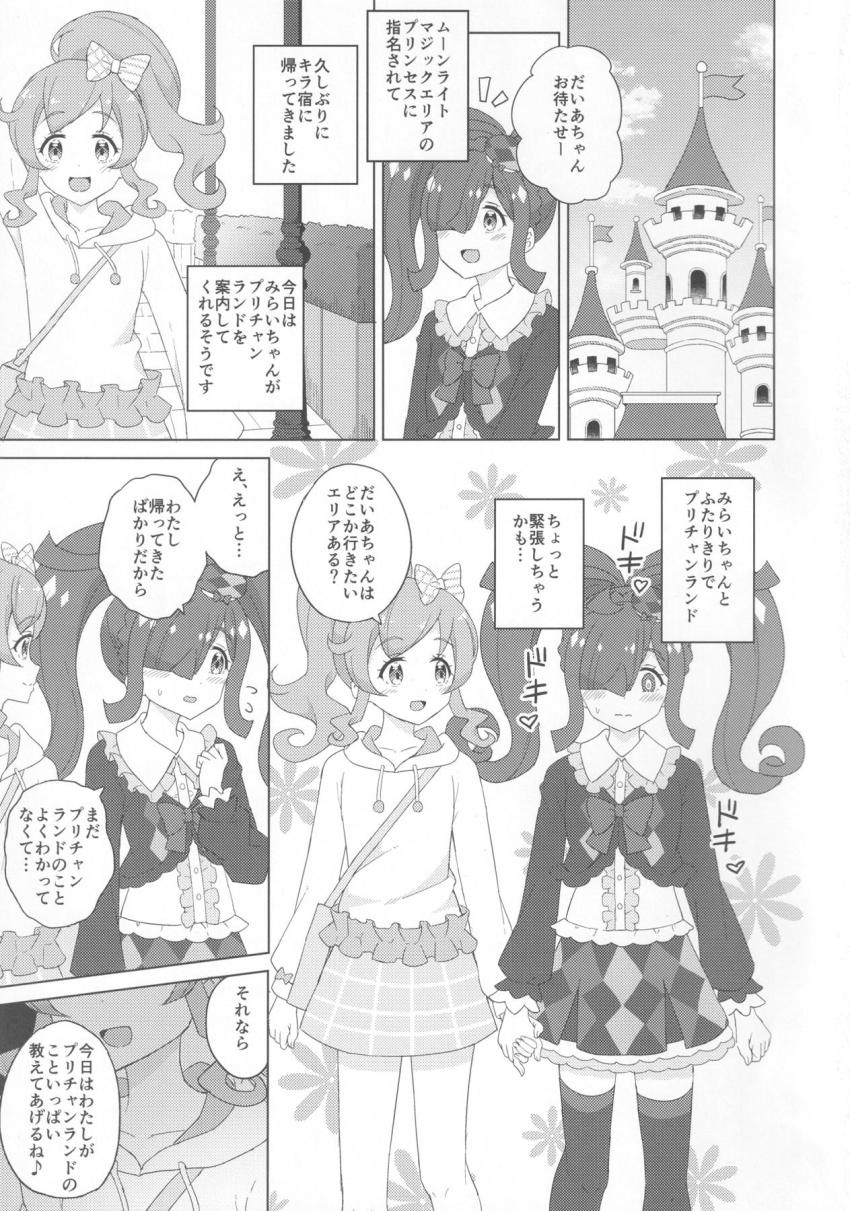 おちんちん生やした虹ノ咲さんがキンタマ空っぽになるまでみらいちゃんに搾られる本 <> 002