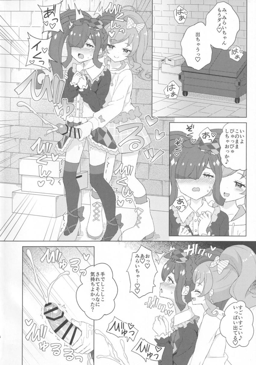 おちんちん生やした虹ノ咲さんがキンタマ空っぽになるまでみらいちゃんに搾られる本 <> 003