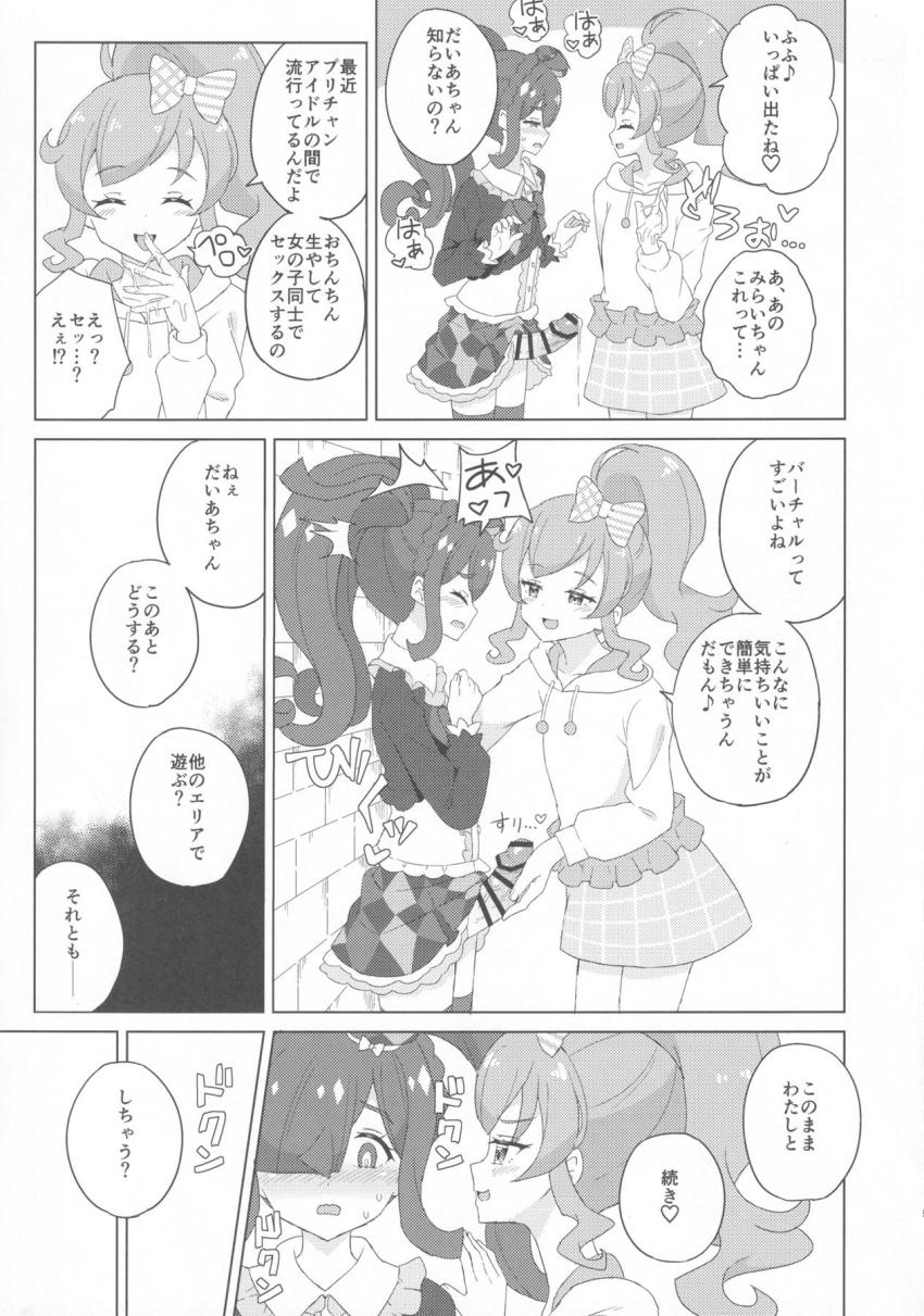 おちんちん生やした虹ノ咲さんがキンタマ空っぽになるまでみらいちゃんに搾られる本 <> 004