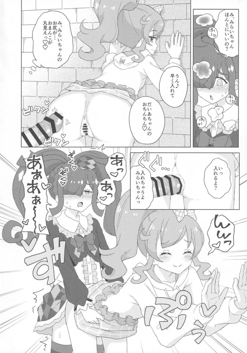 おちんちん生やした虹ノ咲さんがキンタマ空っぽになるまでみらいちゃんに搾られる本 <> 005