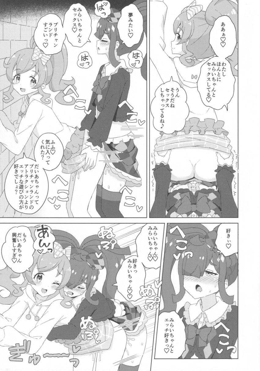 おちんちん生やした虹ノ咲さんがキンタマ空っぽになるまでみらいちゃんに搾られる本 <> 006