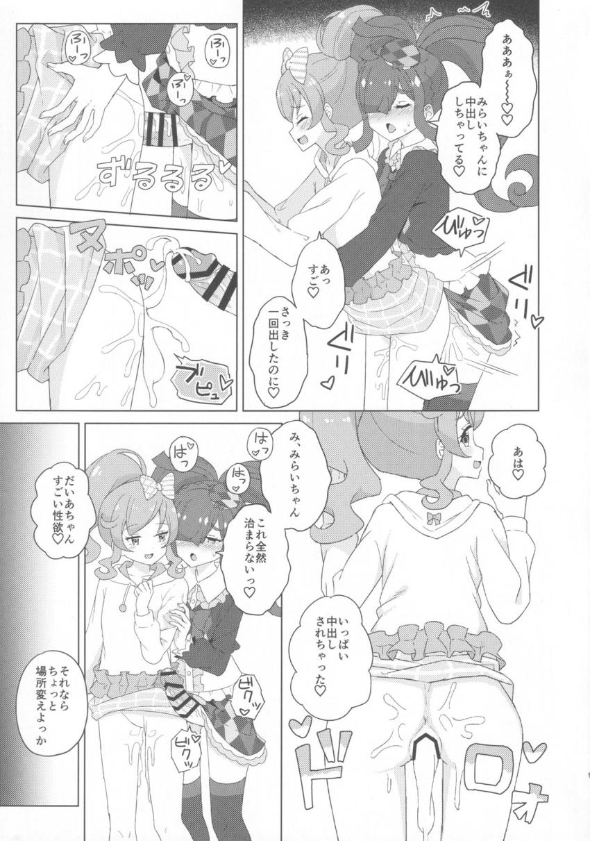 おちんちん生やした虹ノ咲さんがキンタマ空っぽになるまでみらいちゃんに搾られる本 <> 008