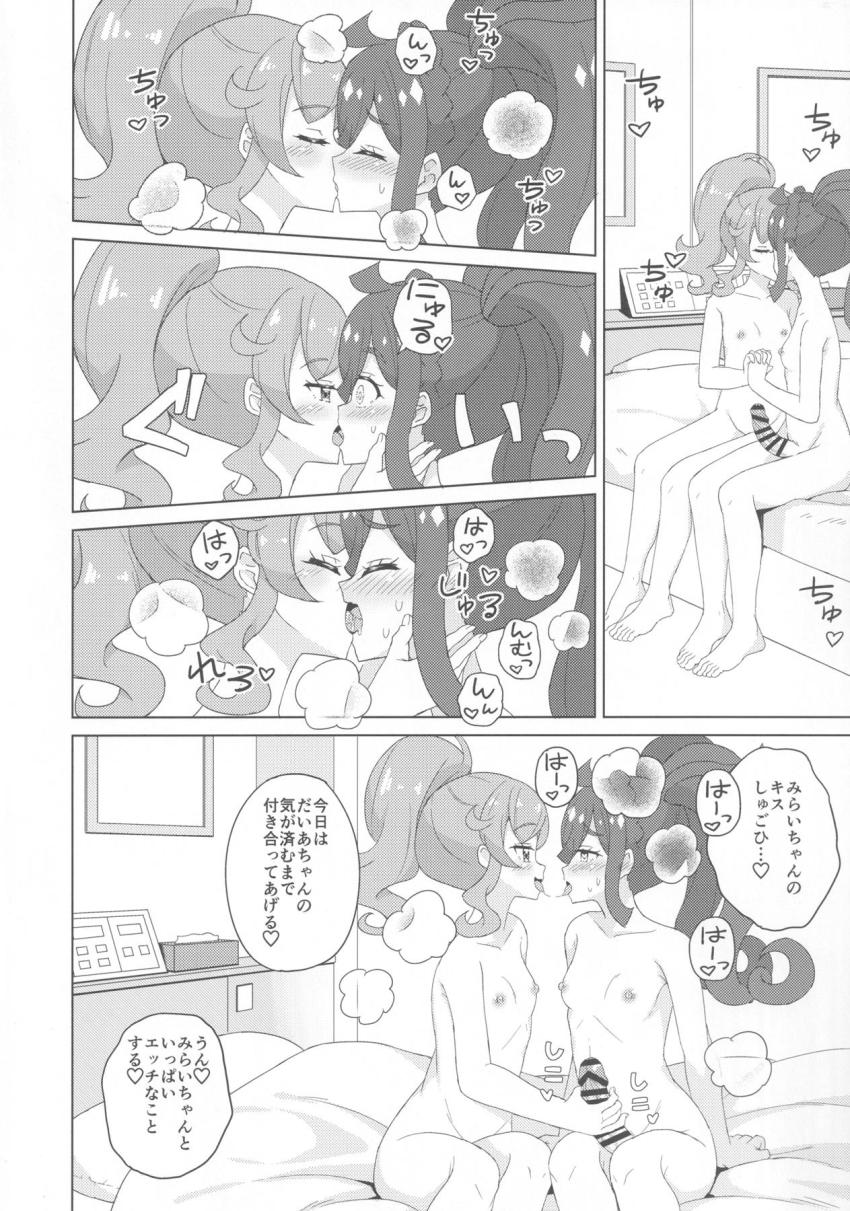 おちんちん生やした虹ノ咲さんがキンタマ空っぽになるまでみらいちゃんに搾られる本 <> 009