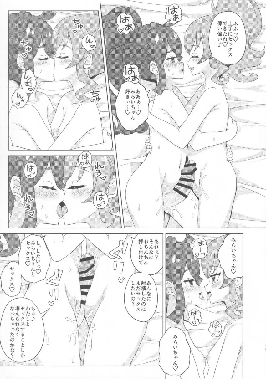 おちんちん生やした虹ノ咲さんがキンタマ空っぽになるまでみらいちゃんに搾られる本 <> 018