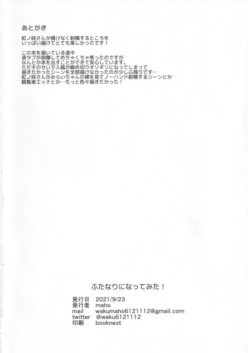 おちんちん生やした虹ノ咲さんがキンタマ空っぽになるまでみらいちゃんに搾られる本 <> 025