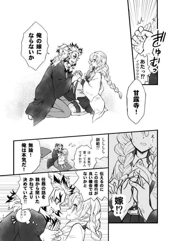 甘露寺蜜璃と煉獄さんが結ばれる幸せな世界線 <> 002