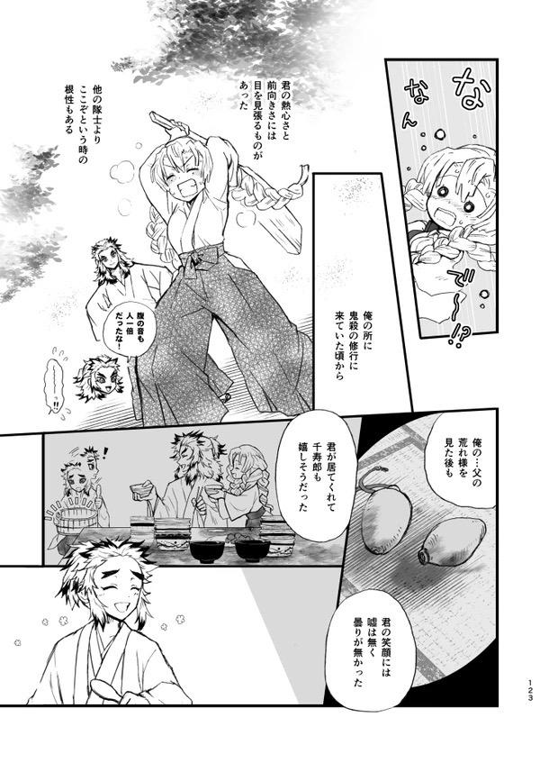 甘露寺蜜璃と煉獄さんが結ばれる幸せな世界線 <> 003