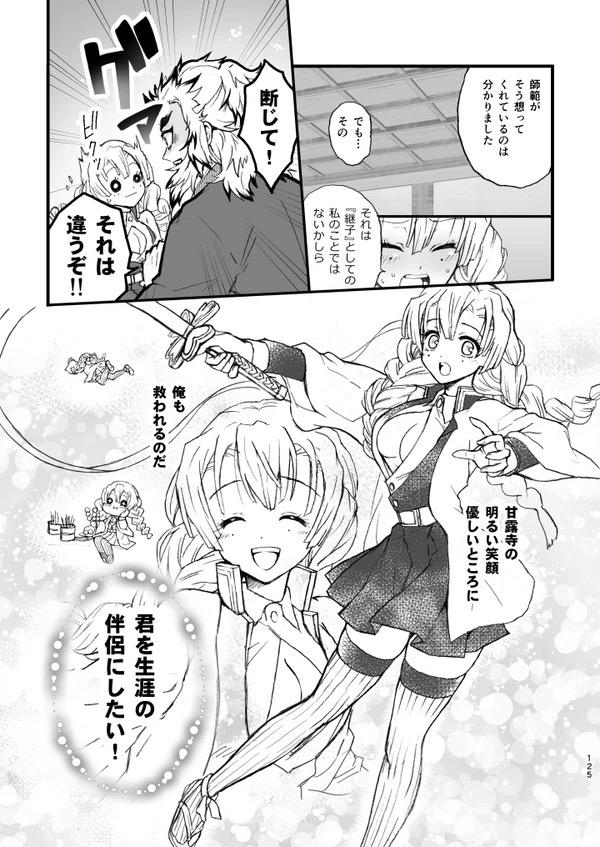 甘露寺蜜璃と煉獄さんが結ばれる幸せな世界線 <> 005