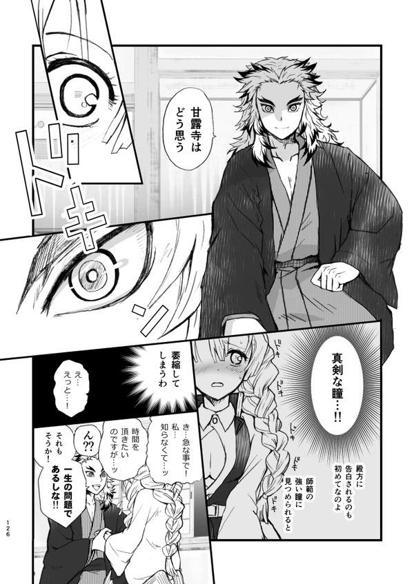 甘露寺蜜璃と煉獄さんが結ばれる幸せな世界線 <> 006