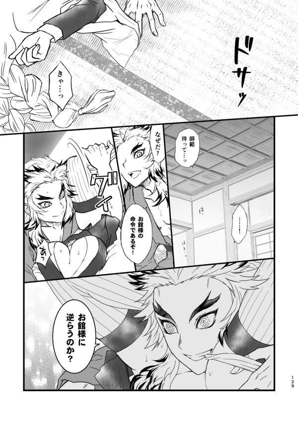 甘露寺蜜璃と煉獄さんが結ばれる幸せな世界線 <> 010