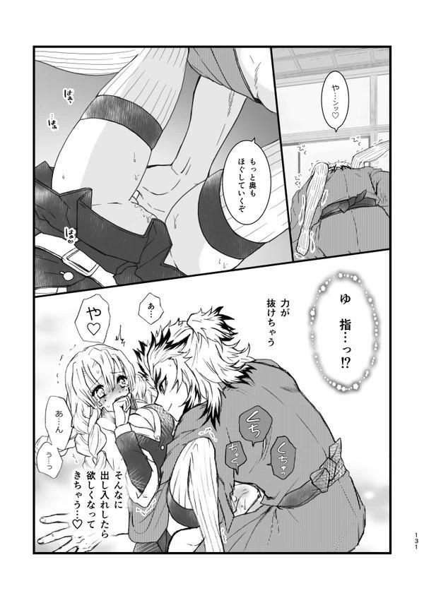 甘露寺蜜璃と煉獄さんが結ばれる幸せな世界線 <> 012