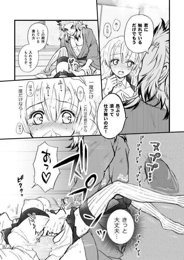 甘露寺蜜璃と煉獄さんが結ばれる幸せな世界線 <> 013
