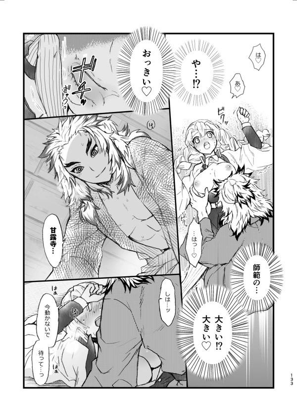 甘露寺蜜璃と煉獄さんが結ばれる幸せな世界線 <> 015