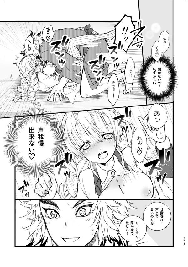 甘露寺蜜璃と煉獄さんが結ばれる幸せな世界線 <> 017