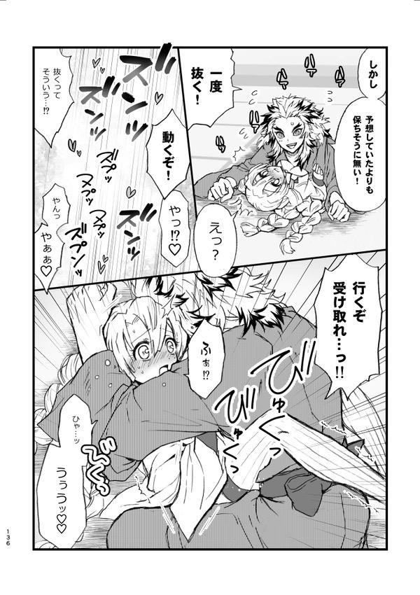 甘露寺蜜璃と煉獄さんが結ばれる幸せな世界線 <> 018