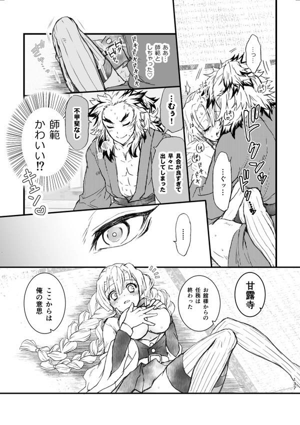 甘露寺蜜璃と煉獄さんが結ばれる幸せな世界線 <> 019