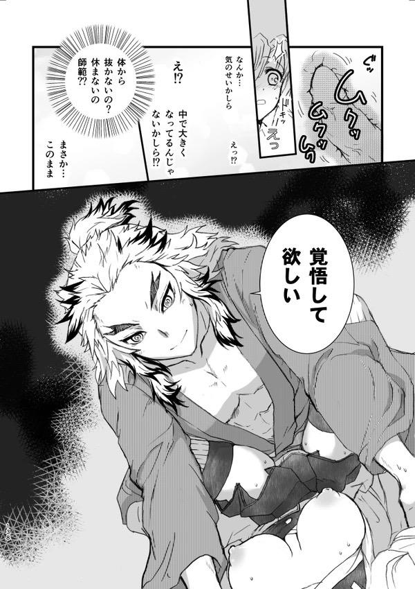 甘露寺蜜璃と煉獄さんが結ばれる幸せな世界線 <> 020